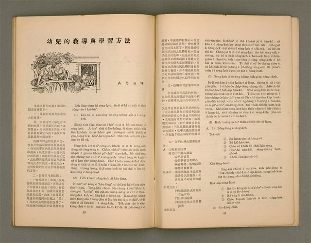 主要名稱：Lú-soan gõeh-khan，女宣月刊 第109、110合刊圖檔，第25張，共29張