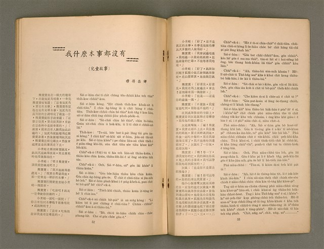 主要名稱：Lú-soan gõeh-khan，女宣月刊 第109、110合刊圖檔，第27張，共29張