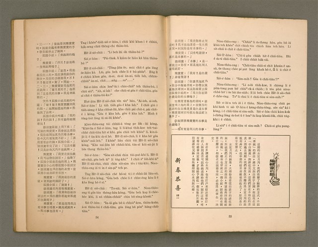 主要名稱：Lú-soan gõeh-khan，女宣月刊 第109、110合刊圖檔，第28張，共29張