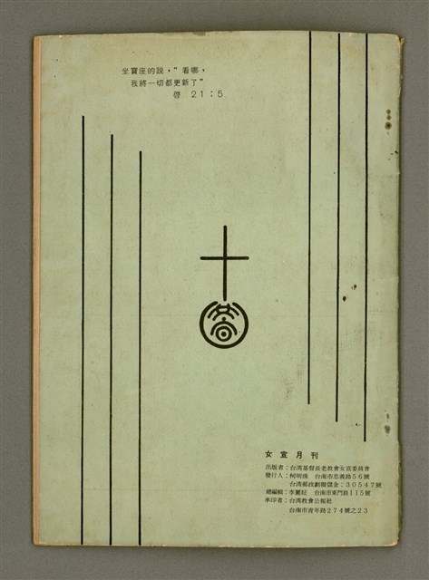 主要名稱：Lú-soan gõeh-khan，女宣月刊 第109、110合刊圖檔，第29張，共29張