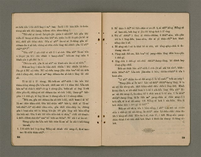 期刊名稱：Õah-miä ê Bí-niû，活命 ê 米糧42期圖檔，第11張，共23張