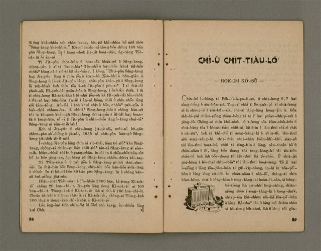 期刊名稱：Õah-miä ê Bí-niû，活命 ê 米糧42期圖檔，第16張，共23張