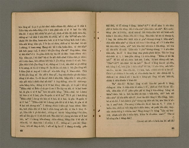 期刊名稱：Õah-miä ê Bí-niû，活命 ê 米糧42期圖檔，第17張，共23張