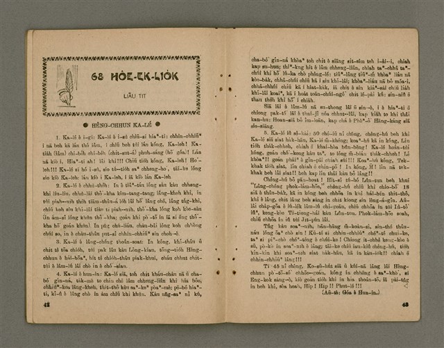 期刊名稱：Õah-miä ê Bí-niû，活命 ê 米糧42期圖檔，第18張，共23張