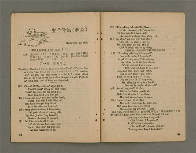 期刊名稱：Õah-miä ê Bí-niû，活命 ê 米糧42期圖檔，第19張，共23張