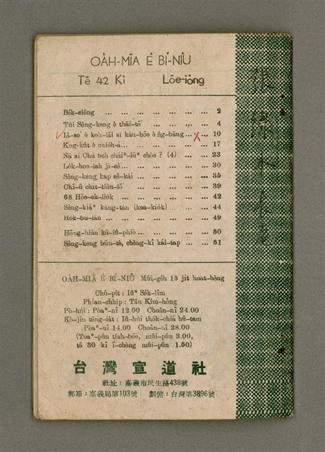期刊名稱：Õah-miä ê Bí-niû，活命 ê 米糧42期圖檔，第23張，共23張