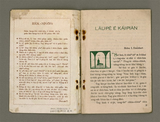 期刊名稱：Õah-miä ê Bí-niû，活命 ê 米糧47期圖檔，第3張，共28張