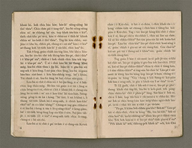 期刊名稱：Õah-miä ê Bí-niû，活命 ê 米糧47期圖檔，第4張，共28張