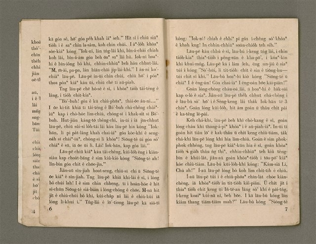 期刊名稱：Õah-miä ê Bí-niû，活命 ê 米糧47期圖檔，第5張，共28張