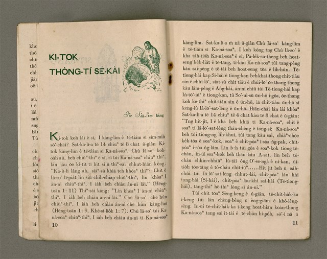 期刊名稱：Õah-miä ê Bí-niû，活命 ê 米糧47期圖檔，第7張，共28張