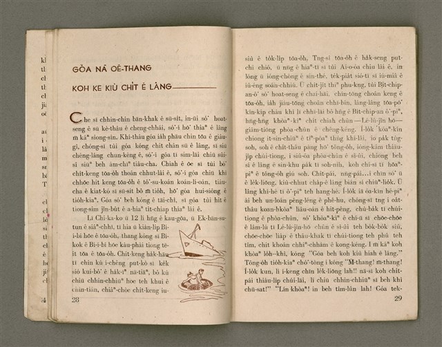 期刊名稱：Õah-miä ê Bí-niû，活命 ê 米糧47期圖檔，第16張，共28張