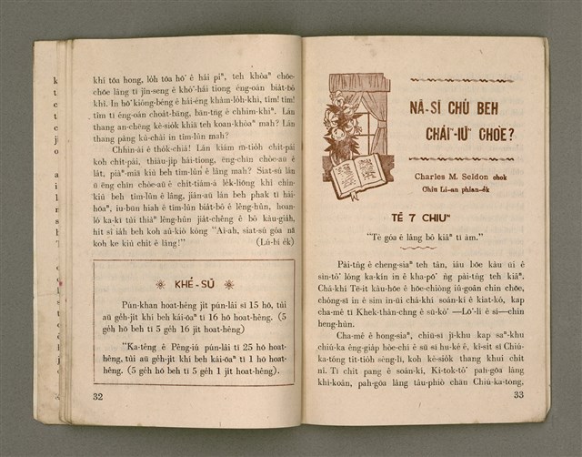 期刊名稱：Õah-miä ê Bí-niû，活命 ê 米糧47期圖檔，第18張，共28張