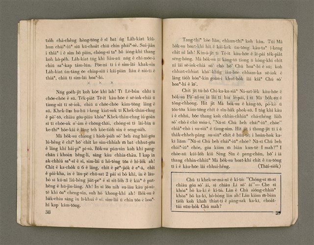 期刊名稱：Õah-miä ê Bí-niû，活命 ê 米糧47期圖檔，第21張，共28張