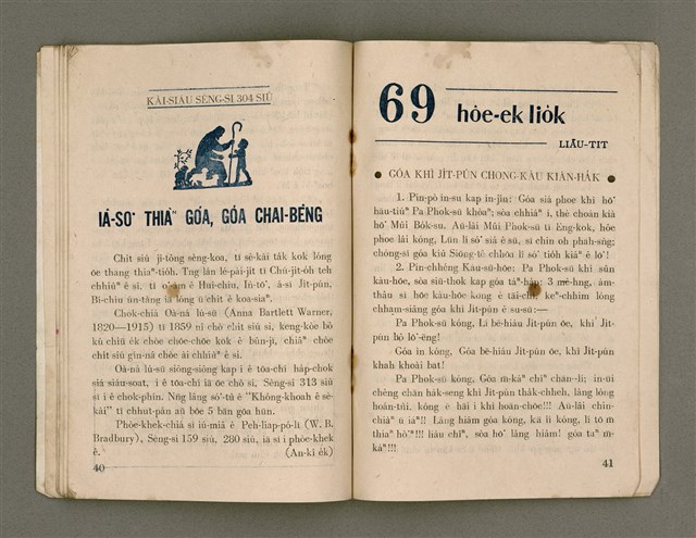 期刊名稱：Õah-miä ê Bí-niû，活命 ê 米糧47期圖檔，第22張，共28張