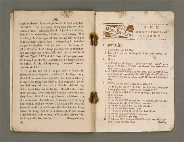 期刊名稱：Õah-miä ê Bí-niû，活命 ê 米糧47期圖檔，第27張，共28張