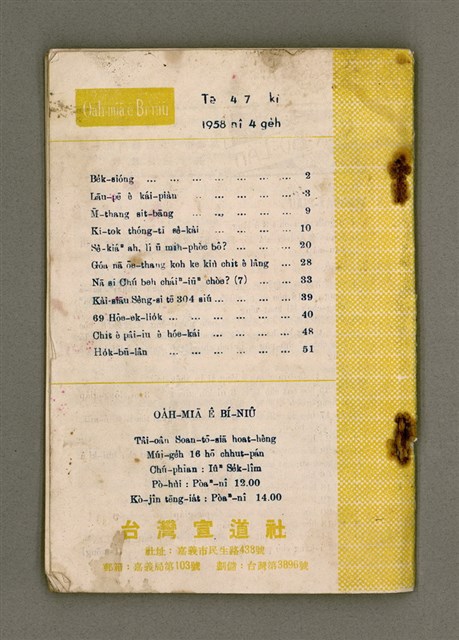 期刊名稱：Õah-miä ê Bí-niû，活命 ê 米糧47期圖檔，第28張，共28張