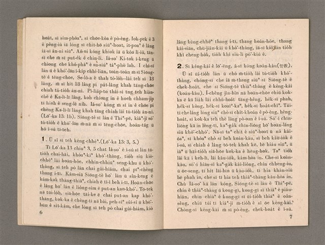 主要名稱：Õah miä ê Bí-niû，活命 ê 米糧 第65期圖檔，第5張，共28張