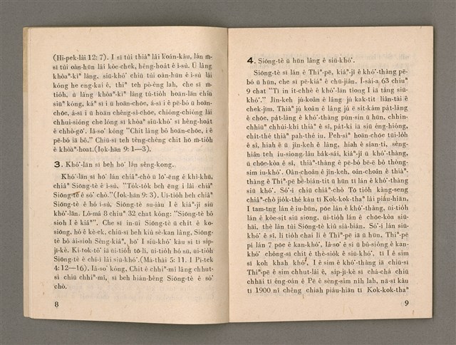主要名稱：Õah miä ê Bí-niû，活命 ê 米糧 第65期圖檔，第6張，共28張