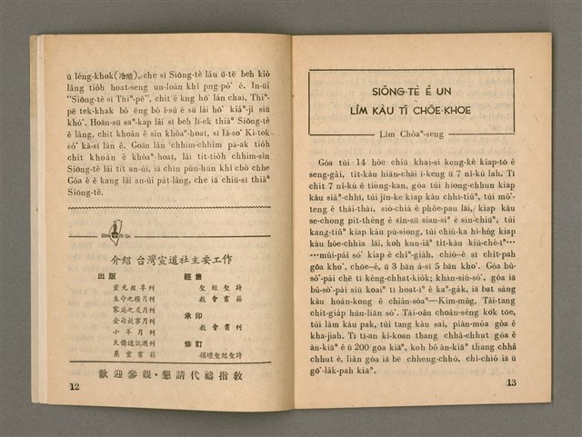 主要名稱：Õah miä ê Bí-niû，活命 ê 米糧 第65期圖檔，第8張，共28張