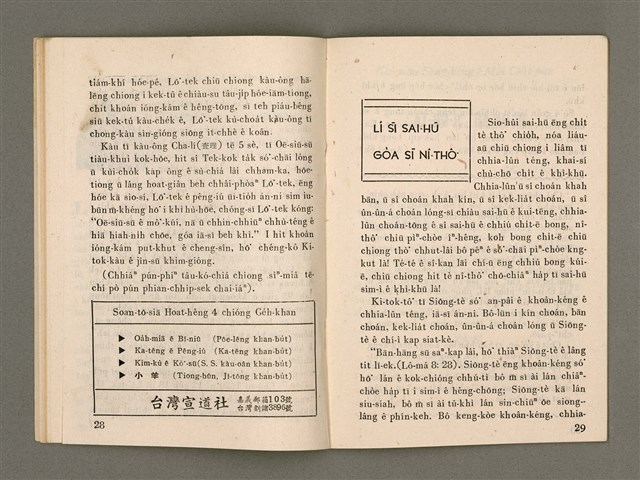 主要名稱：Õah miä ê Bí-niû，活命 ê 米糧 第65期圖檔，第16張，共28張