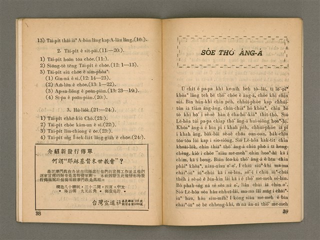 主要名稱：Õah miä ê Bí-niû，活命 ê 米糧 第65期圖檔，第21張，共28張