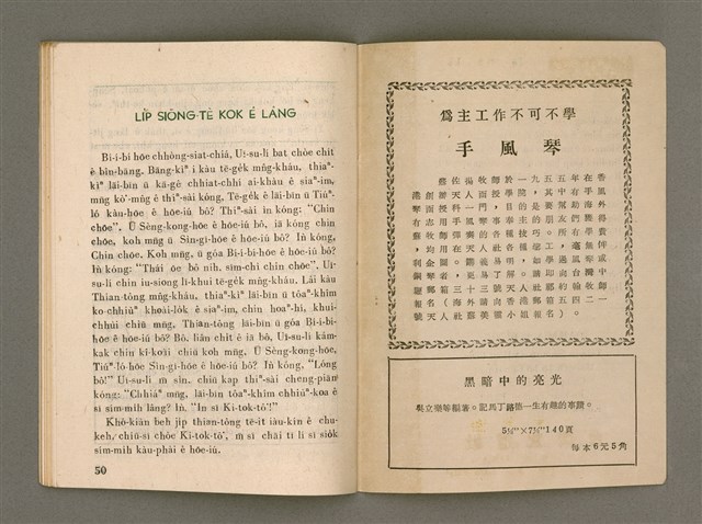 主要名稱：Õah miä ê Bí-niû，活命 ê 米糧 第65期圖檔，第27張，共28張