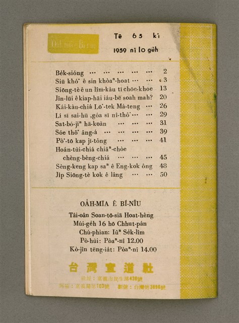 主要名稱：Õah miä ê Bí-niû，活命 ê 米糧 第65期圖檔，第28張，共28張