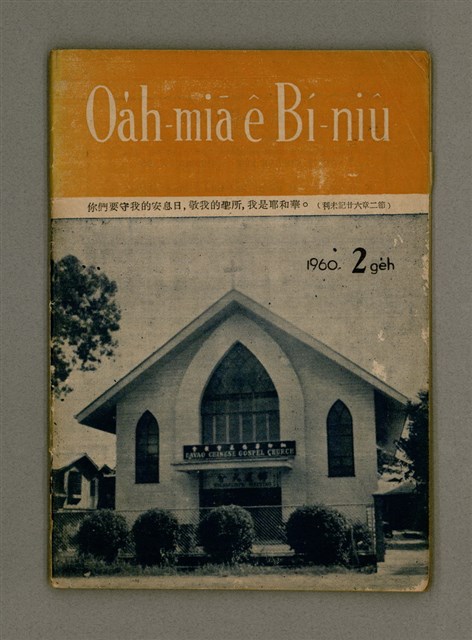 期刊名稱：Oah-miä ê Bí-niû Të 69 kî，活命ê米糧圖檔，第2張，共28張
