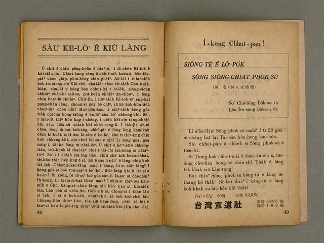 期刊名稱：Oah-miä ê Bí-niû Të 69 kî，活命ê米糧圖檔，第26張，共28張