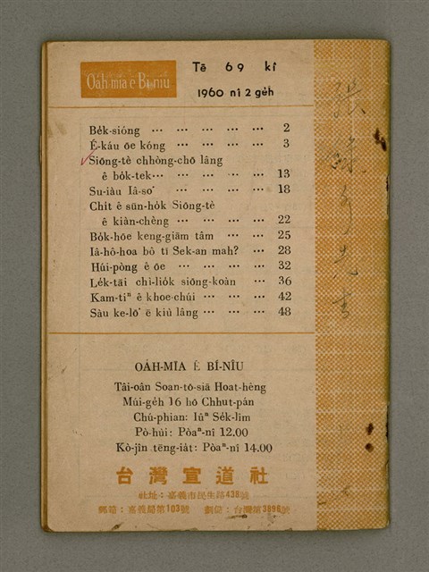 期刊名稱：Oah-miä ê Bí-niû Të 69 kî，活命ê米糧圖檔，第28張，共28張