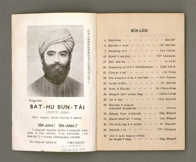 主要名稱：Öah-miä ê Bí-niû Të 94-95 kî，活命 ê 米糧 第94-95期圖檔，第3張，共52張