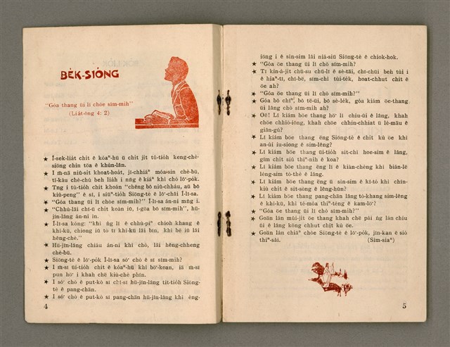 主要名稱：Öah-miä ê Bí-niû Të 94-95 kî，活命 ê 米糧 第94-95期圖檔，第4張，共52張