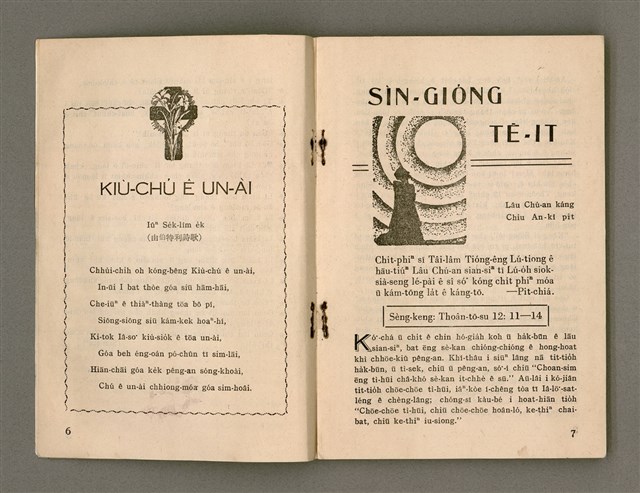 主要名稱：Öah-miä ê Bí-niû Të 94-95 kî，活命 ê 米糧 第94-95期圖檔，第5張，共52張
