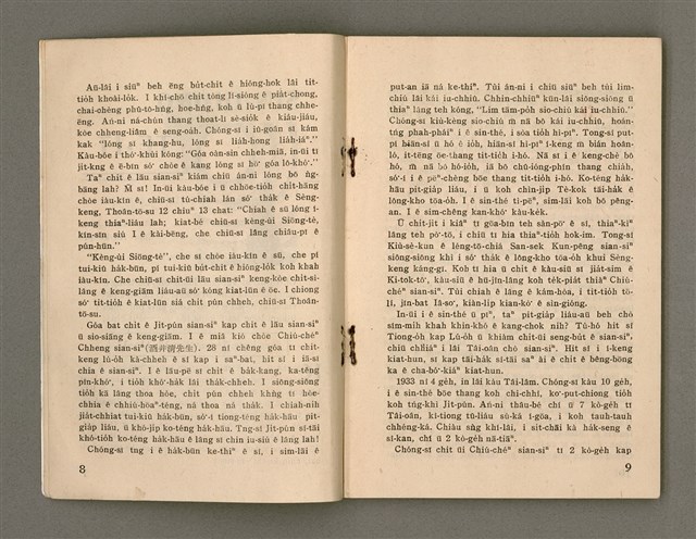 主要名稱：Öah-miä ê Bí-niû Të 94-95 kî，活命 ê 米糧 第94-95期圖檔，第6張，共52張