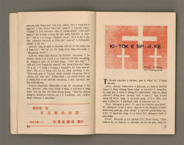 主要名稱：Öah-miä ê Bí-niû Të 94-95 kî，活命 ê 米糧 第94-95期圖檔，第8張，共52張