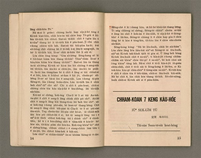 主要名稱：Öah-miä ê Bí-niû Të 94-95 kî，活命 ê 米糧 第94-95期圖檔，第9張，共52張