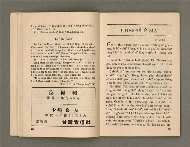 主要名稱：Öah-miä ê Bí-niû Të 94-95 kî，活命 ê 米糧 第94-95期圖檔，第15張，共52張