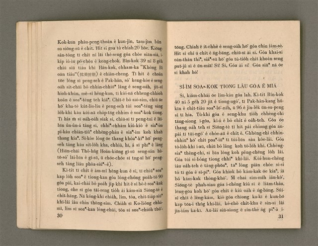 主要名稱：Öah-miä ê Bí-niû Të 94-95 kî，活命 ê 米糧 第94-95期圖檔，第17張，共52張