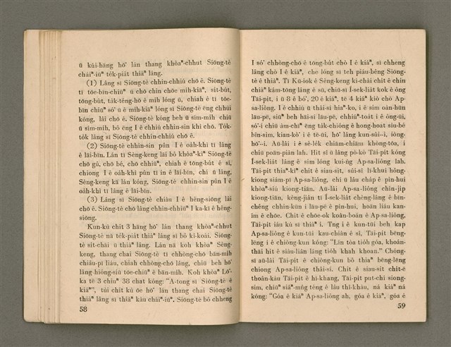 主要名稱：Öah-miä ê Bí-niû Të 94-95 kî，活命 ê 米糧 第94-95期圖檔，第31張，共52張