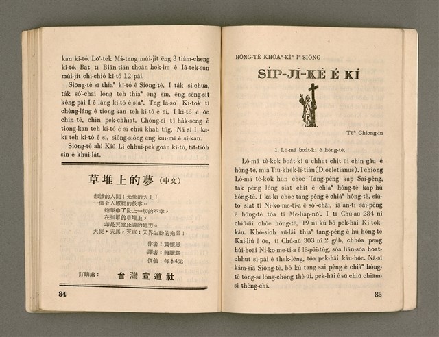 主要名稱：Öah-miä ê Bí-niû Të 94-95 kî，活命 ê 米糧 第94-95期圖檔，第44張，共52張