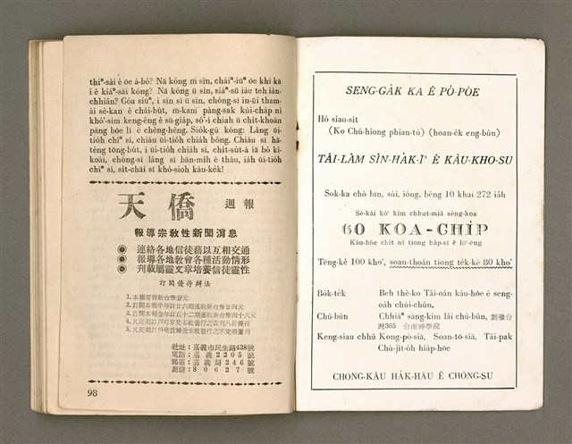 主要名稱：Öah-miä ê Bí-niû Të 94-95 kî，活命 ê 米糧 第94-95期圖檔，第51張，共52張
