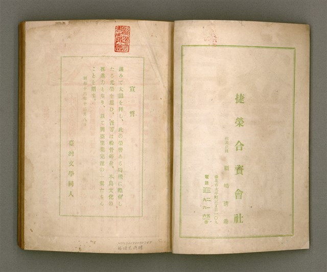 期刊名稱：臺灣文學2卷1號/副題名：春季特輯號圖檔，第2張，共99張