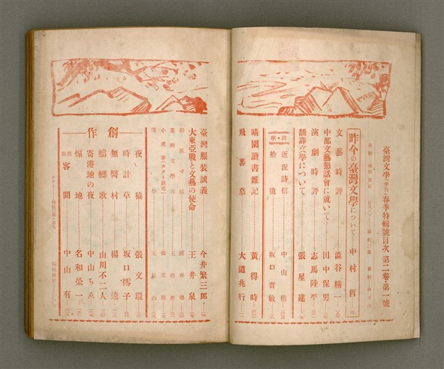 期刊名稱：臺灣文學2卷1號/副題名：春季特輯號圖檔，第3張，共99張