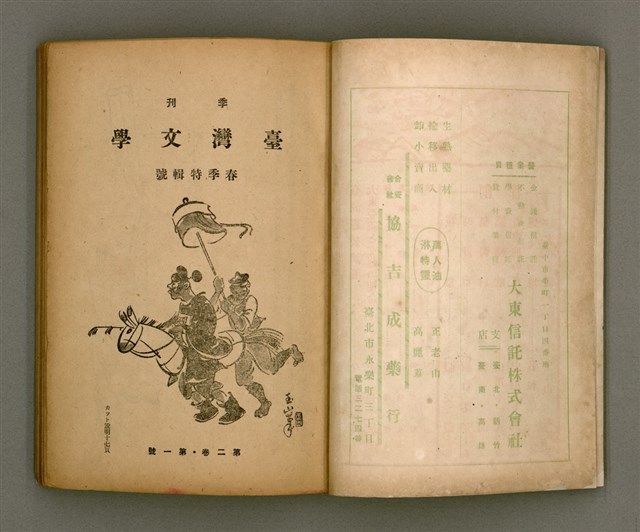 期刊名稱：臺灣文學2卷1號/副題名：春季特輯號圖檔，第4張，共99張