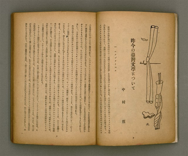 期刊名稱：臺灣文學2卷1號/副題名：春季特輯號圖檔，第5張，共99張