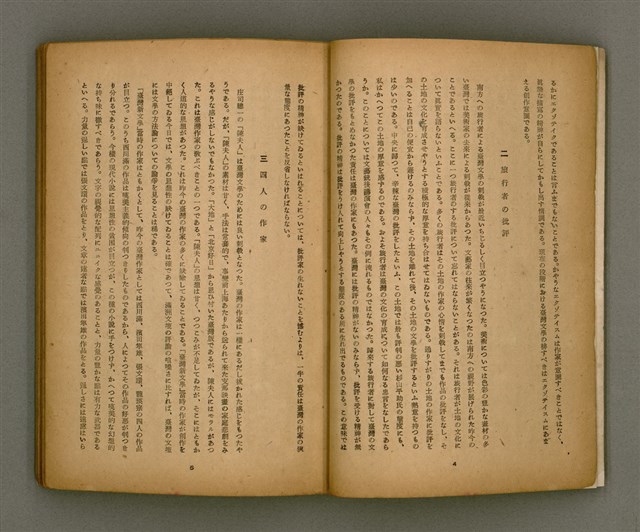期刊名稱：臺灣文學2卷1號/副題名：春季特輯號圖檔，第6張，共99張