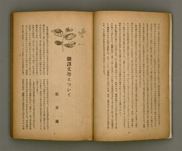 期刊名稱：臺灣文學2卷1號/副題名：春季特輯號圖檔，第7張，共99張
