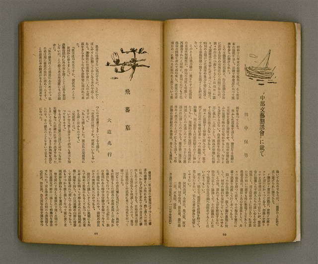 期刊名稱：臺灣文學2卷1號/副題名：春季特輯號圖檔，第9張，共99張