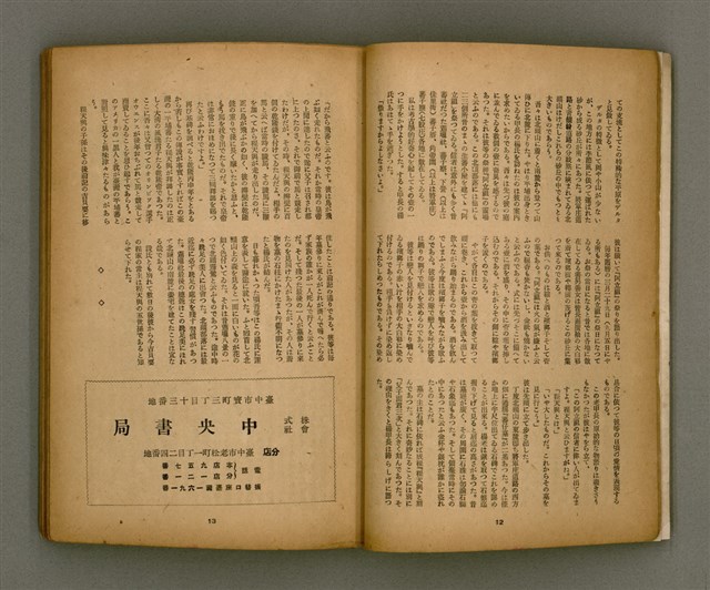 期刊名稱：臺灣文學2卷1號/副題名：春季特輯號圖檔，第10張，共99張