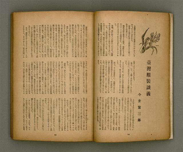 期刊名稱：臺灣文學2卷1號/副題名：春季特輯號圖檔，第11張，共99張
